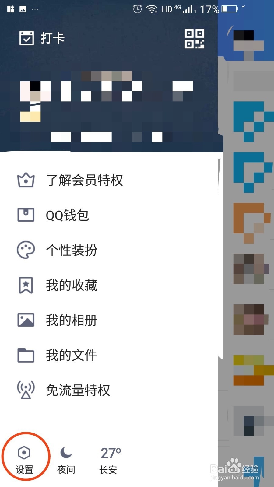 如何关闭QQ底部导航栏看点服务