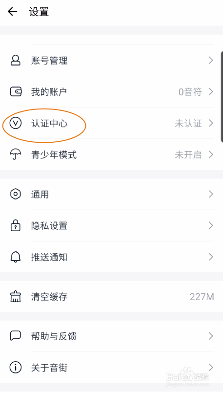 音街如何认证影视声优类型