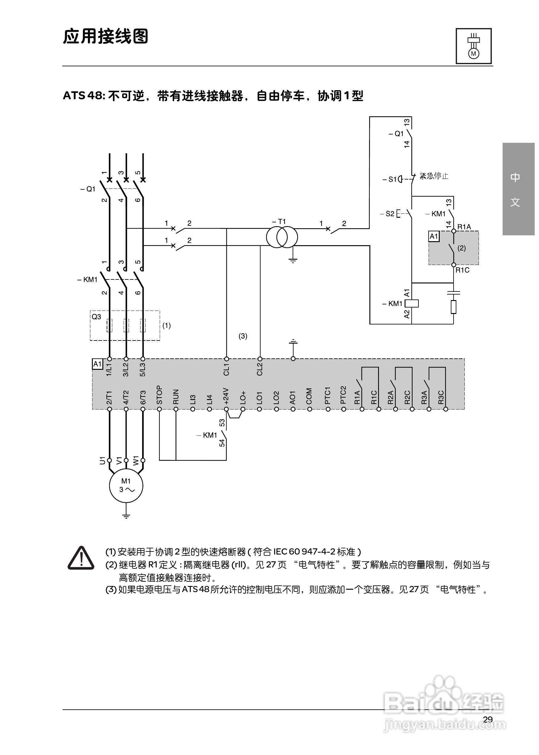 施耐德ATS48M12Q软启动器用户手册:[3]