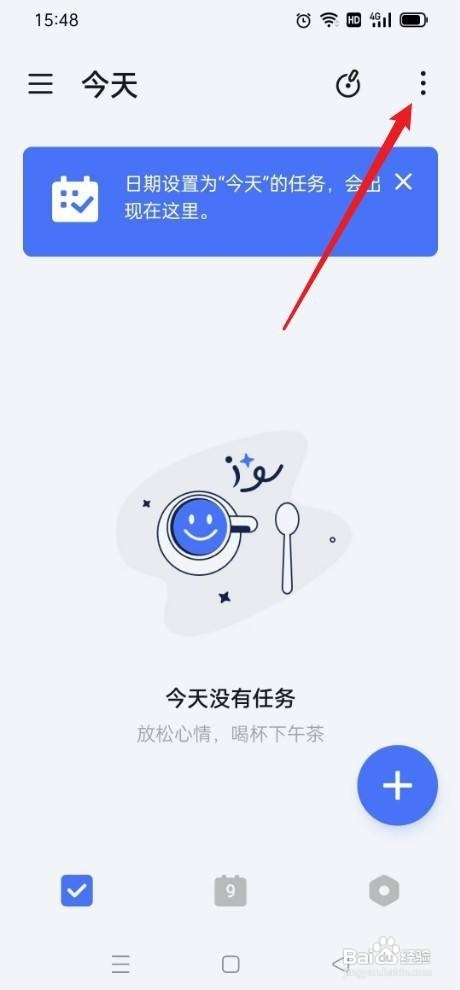 滴答清单如何切换时间排序