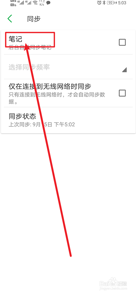 《印象笔记》app怎么设置笔记？