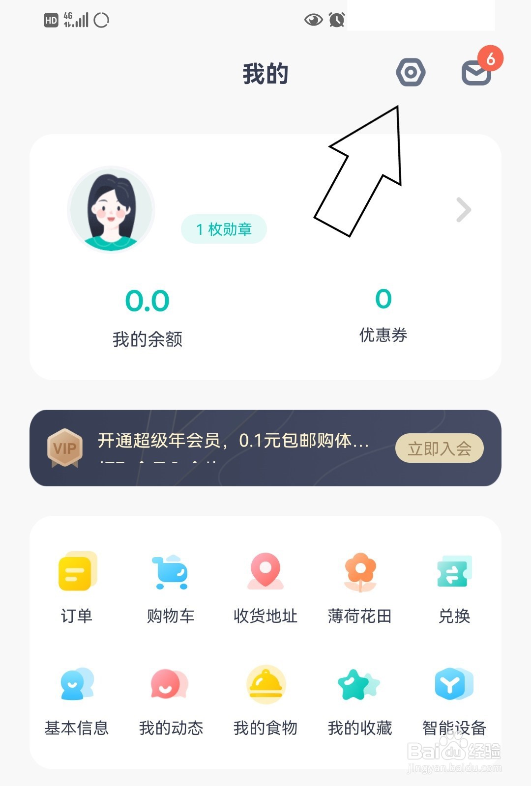 薄荷健康如何转变体重单位