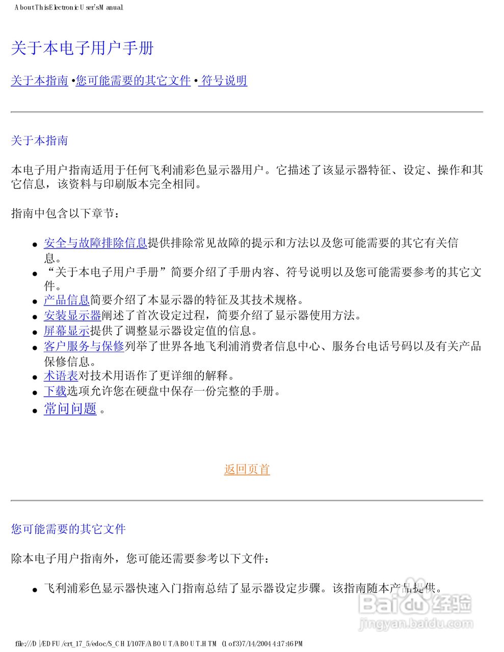 飞利浦107F56彩显使用说明书:[1]