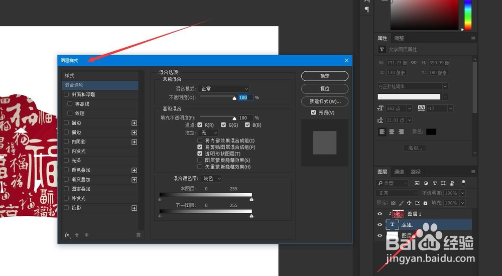 PS剪切蒙版图层样式带你制作金猪福字