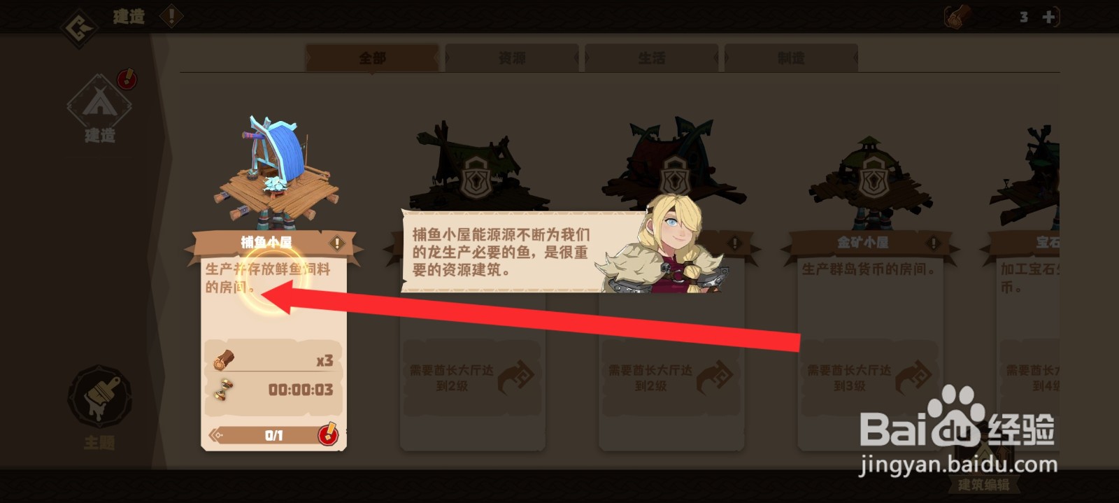 驯龙高手旅程如何建造捕鱼小屋