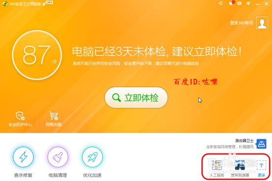 如何删除360软件管家 怎样卸载360软件小助手