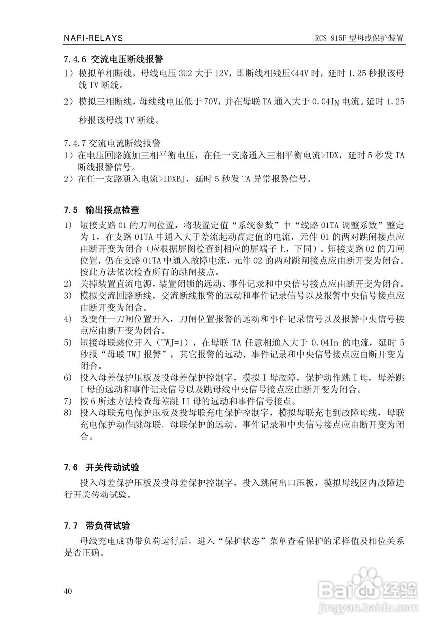 RCS-915F型微机母线保护装置技术和使用说明书:[5]