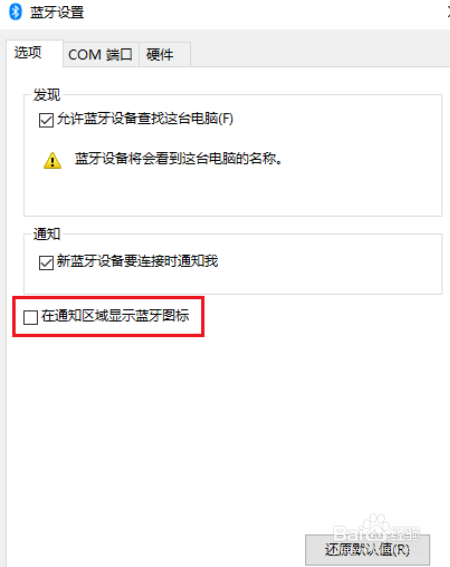 win10怎么设置在通知区域显示蓝牙图标