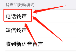 苹果电话铃声在哪儿设置