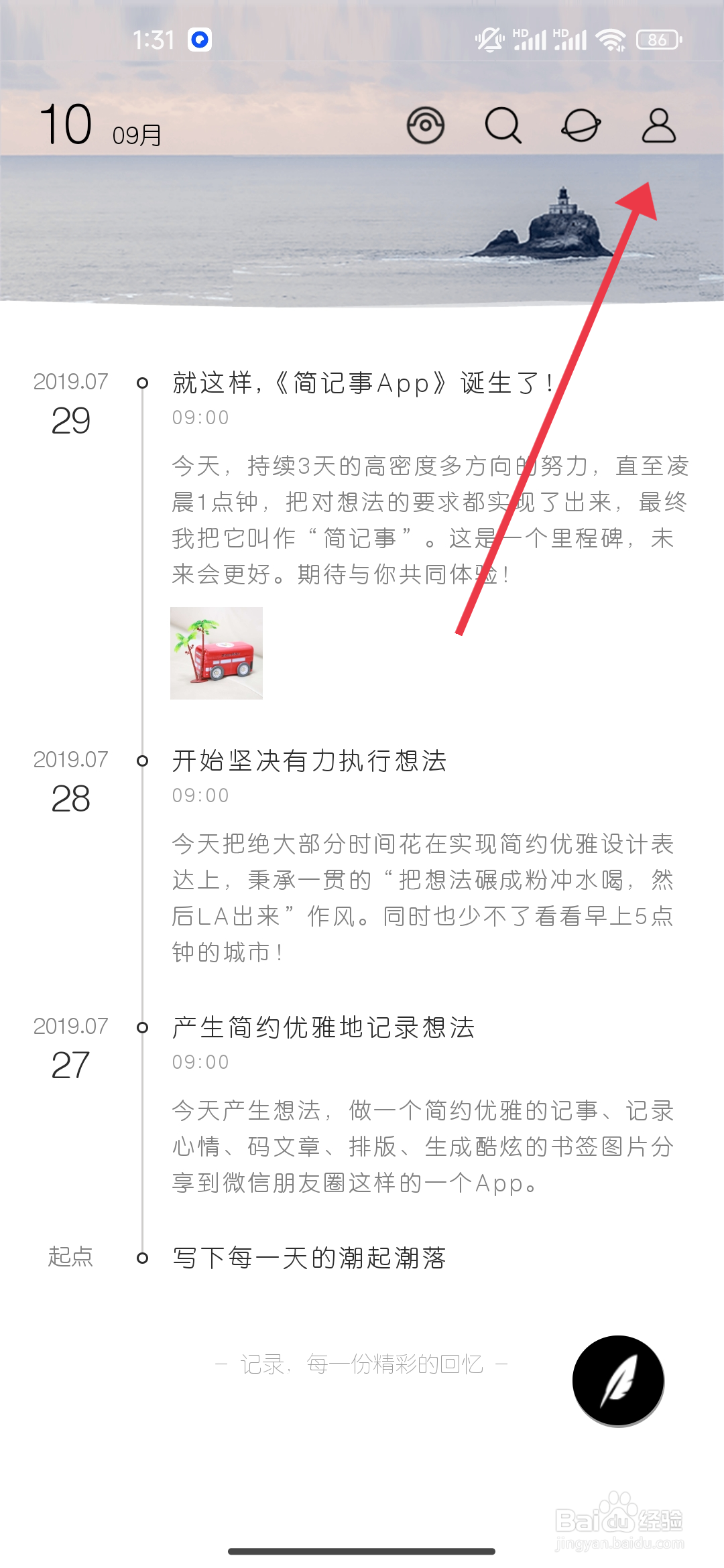《简记事》应用锁密码的关闭方法