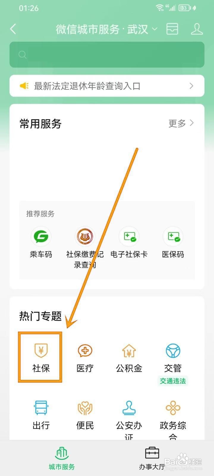 如何查询法定退休年龄？