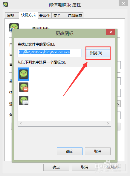 电脑怎么更改桌面的快捷方式图标