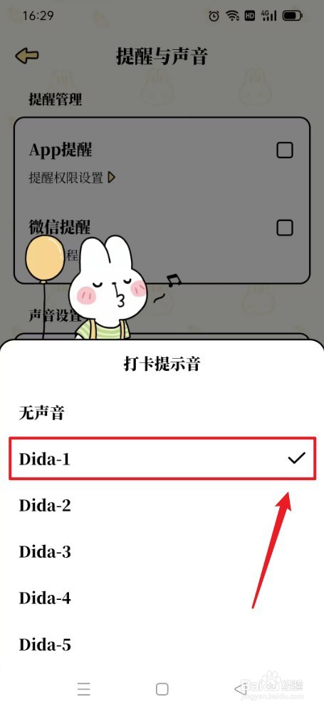 番茄计划如何选择打卡提示音