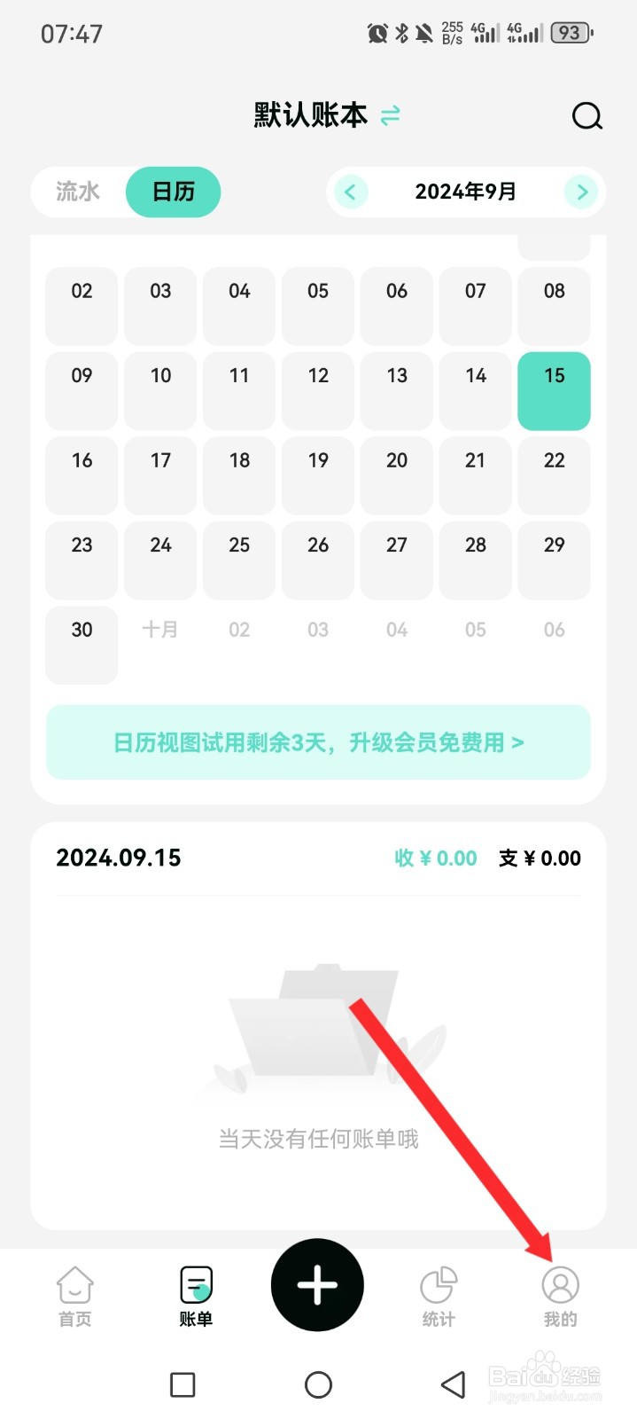 《可乐记账》如何开启自动记账功能