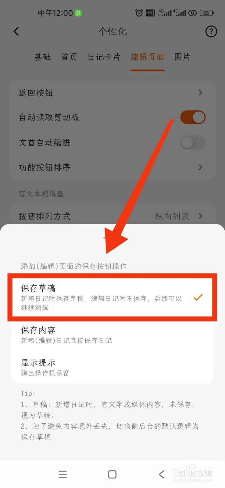一叶日记APP返回按钮怎么设置为保存草稿？