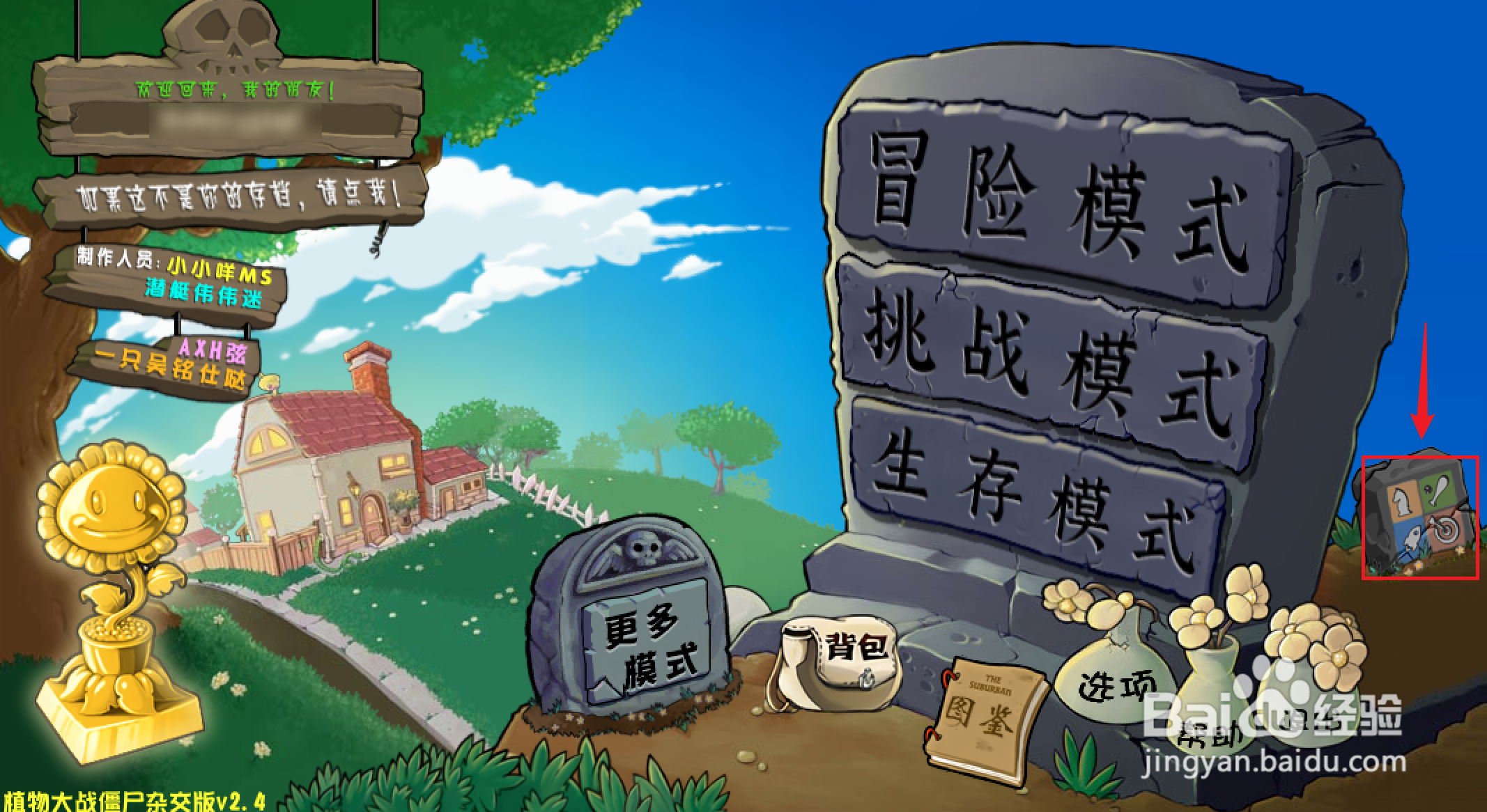 植物大战僵尸杂交版如何打开植物血量显示