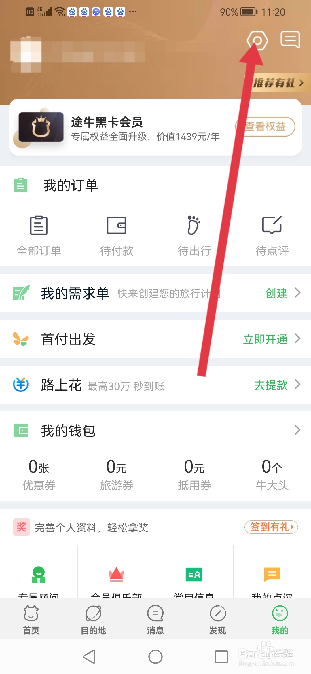 怎么查看途牛旅游公司经营资质证照