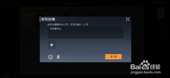黎明觉醒:生机怎么发布心情