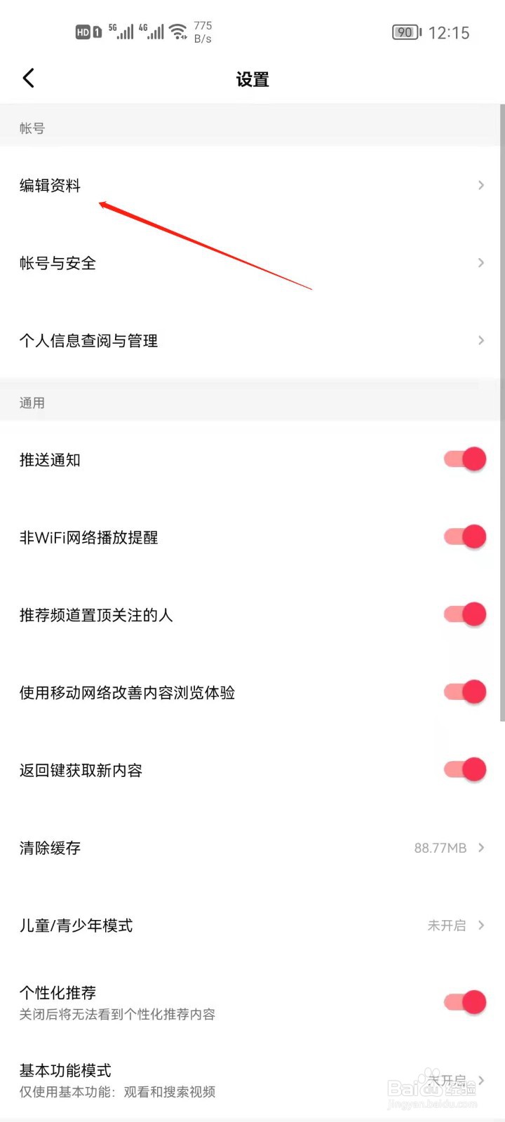 西瓜视频怎么更改简介？