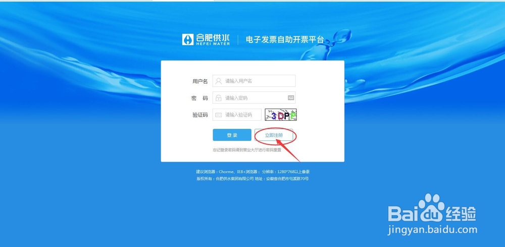 合肥地区居民如何网上打印水费发票
