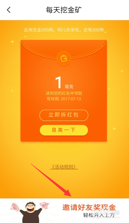 怎么邀请好友用黄金钱包挖矿呢？