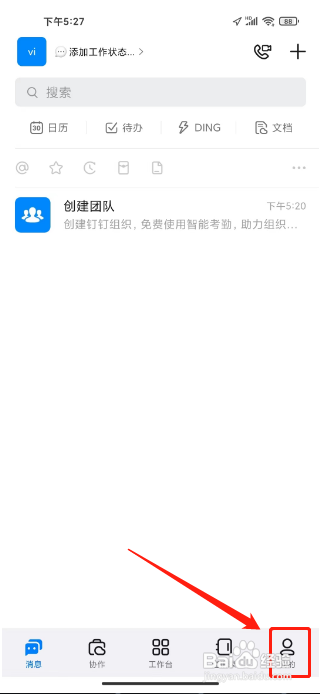 钉钉怎么关闭新消息通知