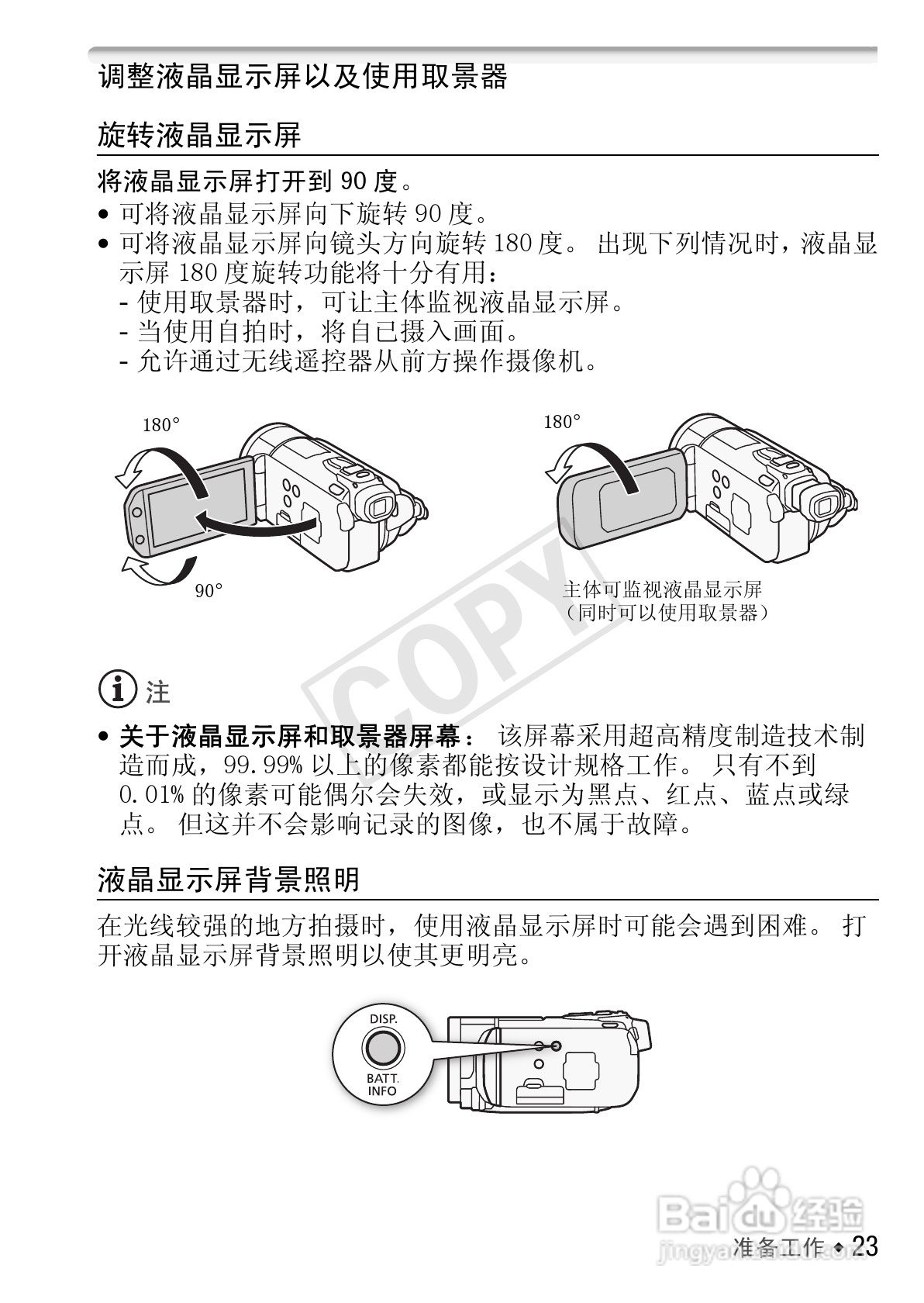 佳能LEGRIA HF S30数码摄像机使用说明书:[3]