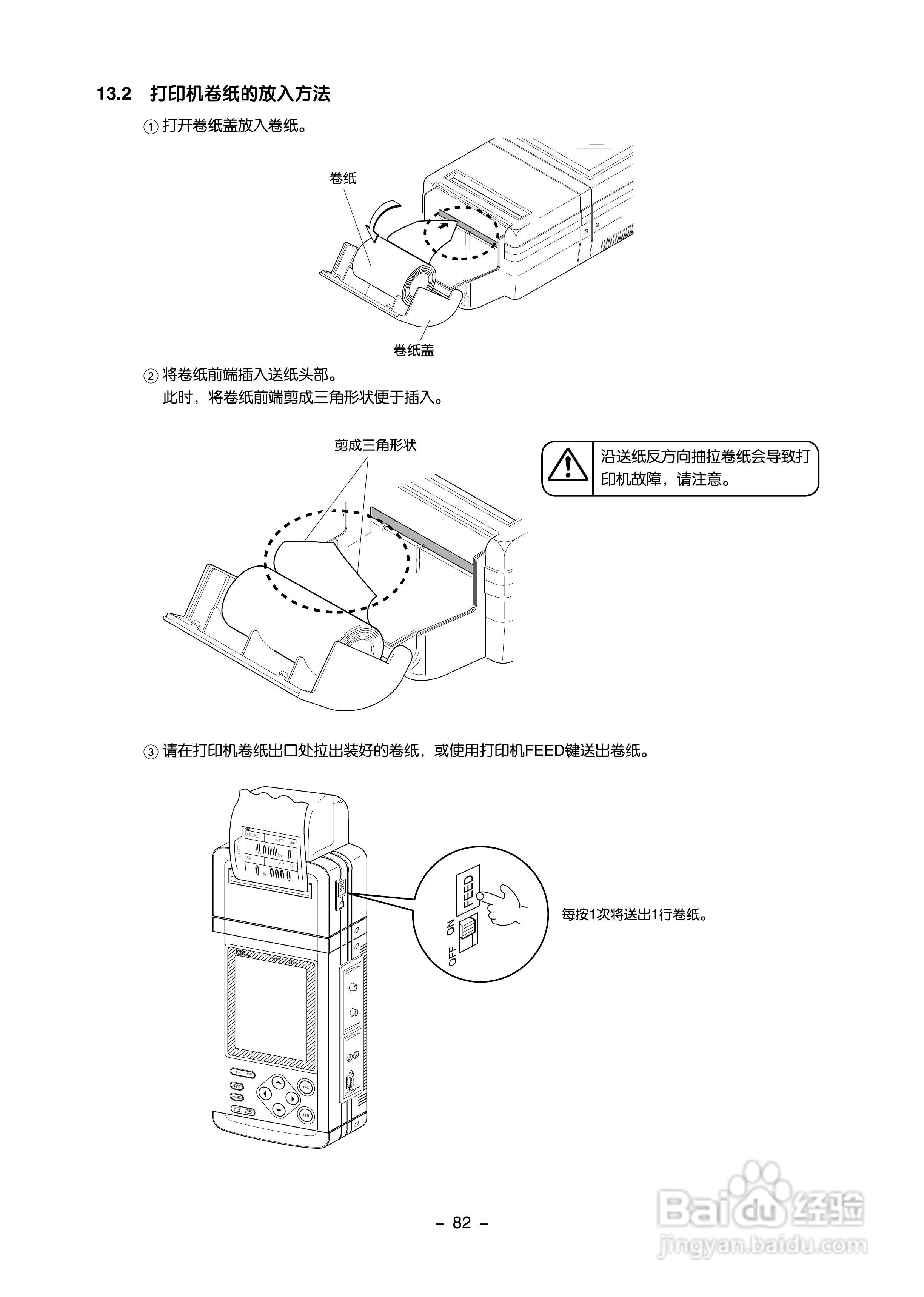 富士电机FLC-2便携式超声波流量计说明书:[10]