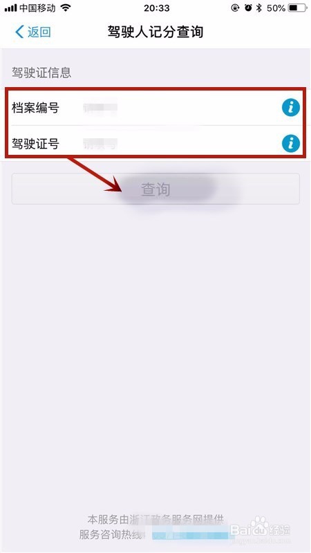 如何通过手机支付宝查询驾驶证扣分情况?