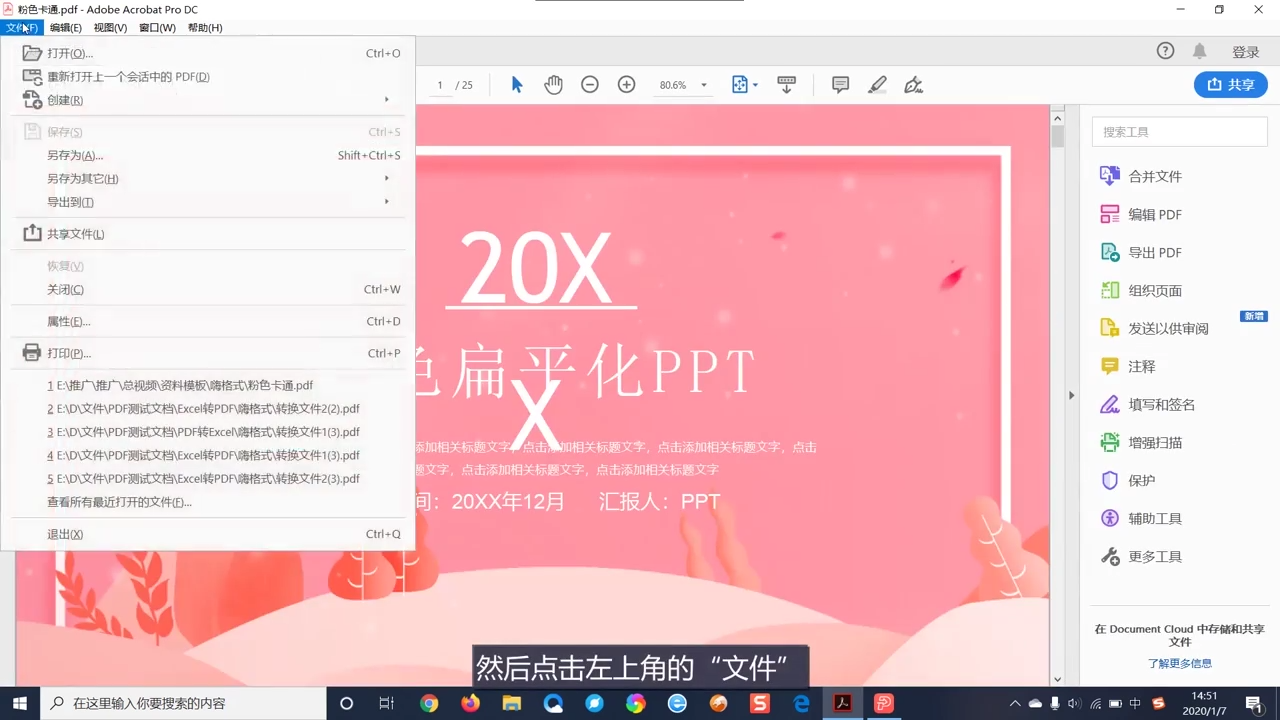 怎样将PDF文件转换为图片