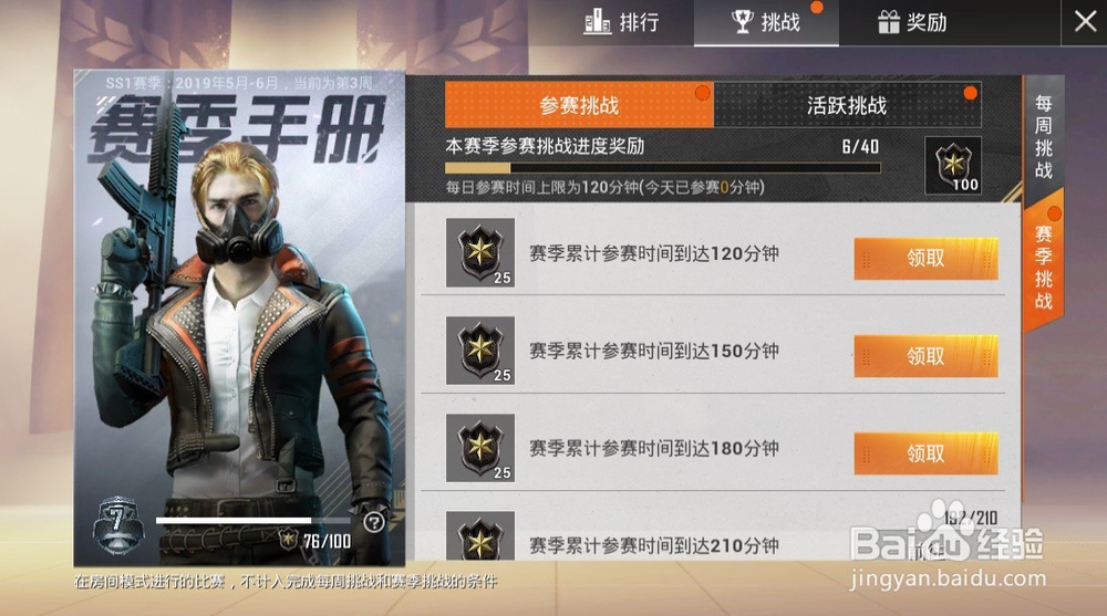 和平精英如何领取季赛奖励