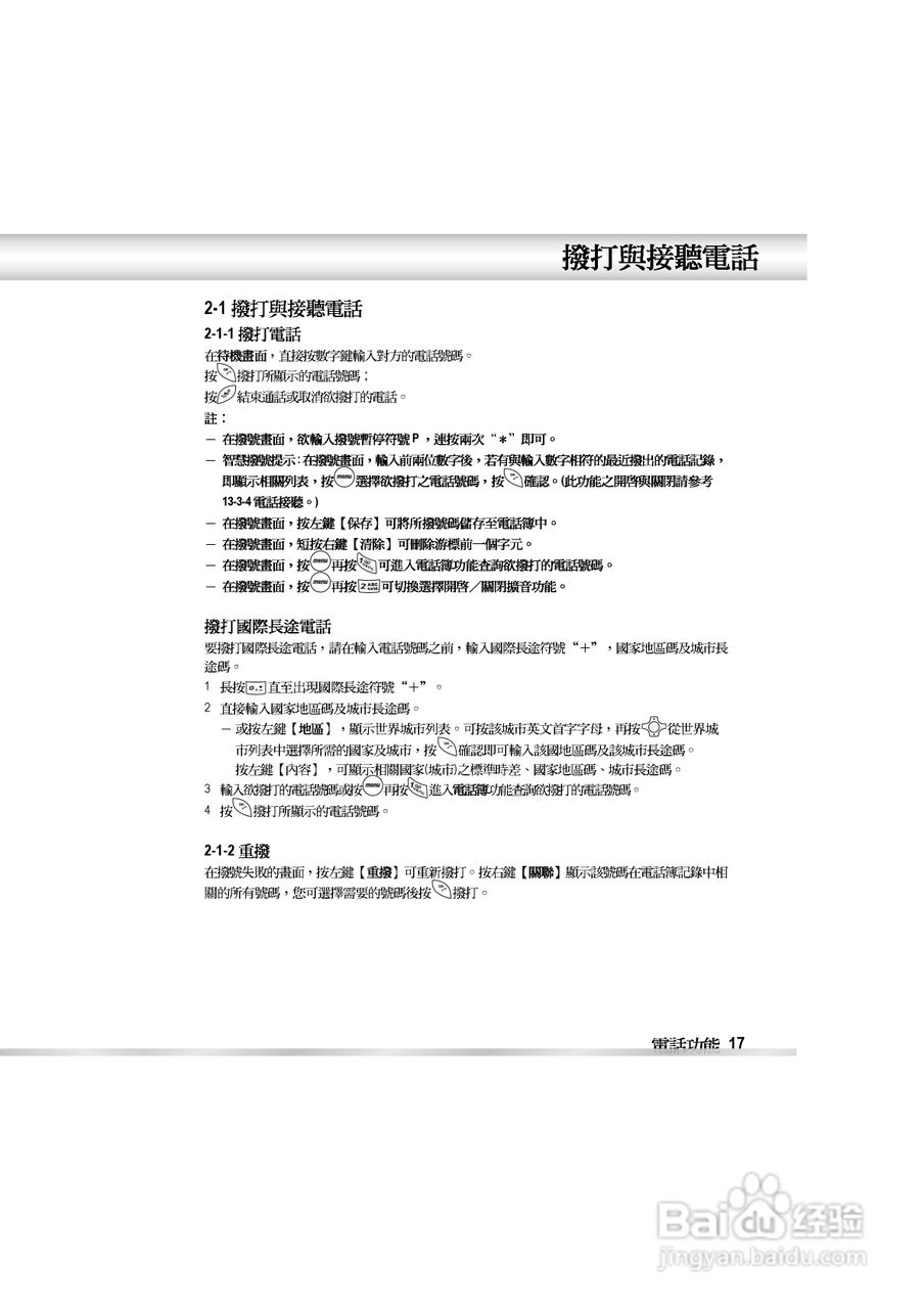 OKWAP OK810手机说明书:[3]