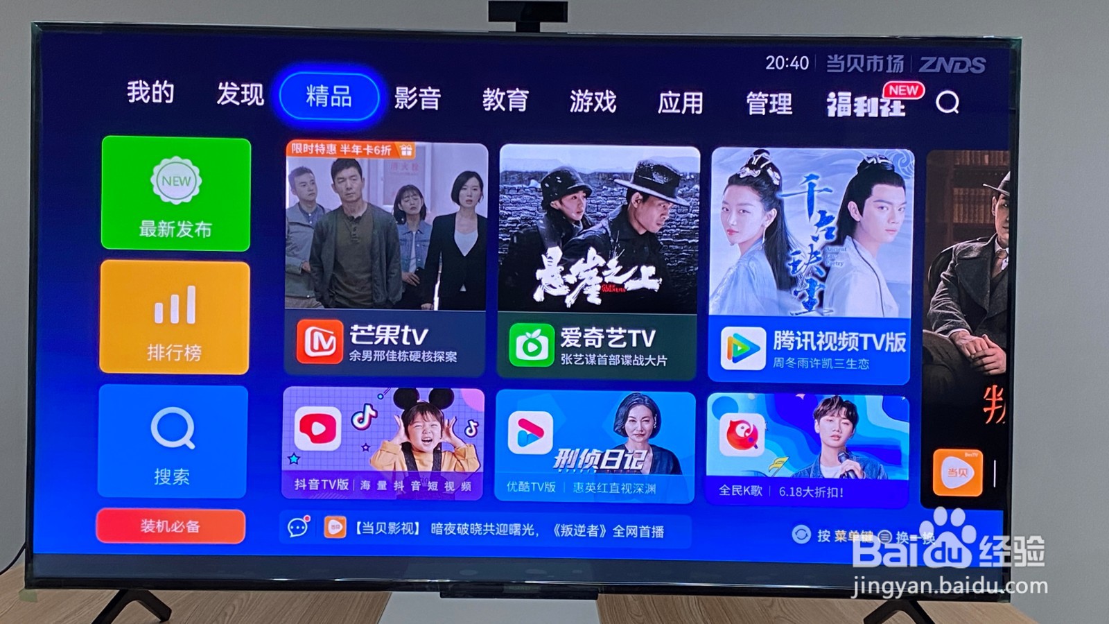 TCL电视怎么看电视台的频道?电视直播节目