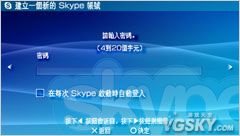 新建Skype帐户