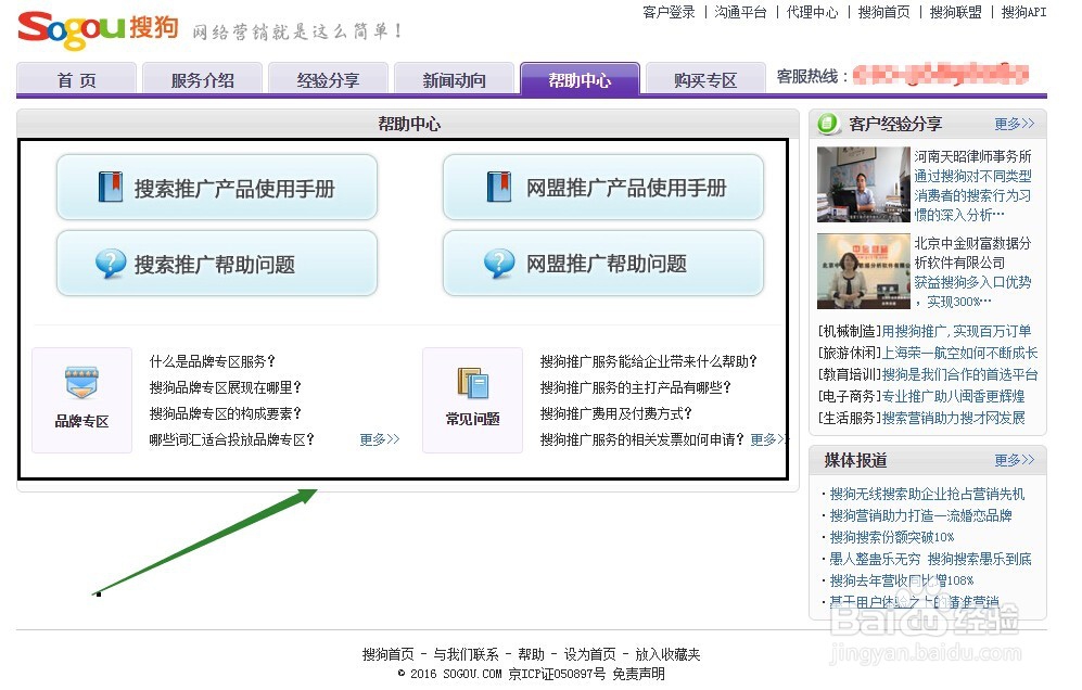 Sogou搜狗帐户进在线帐户申请窗口与经验分享