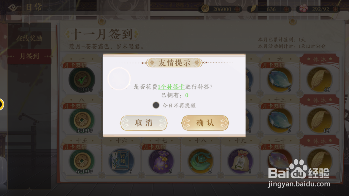 花亦山心之月手游怎么进行补签