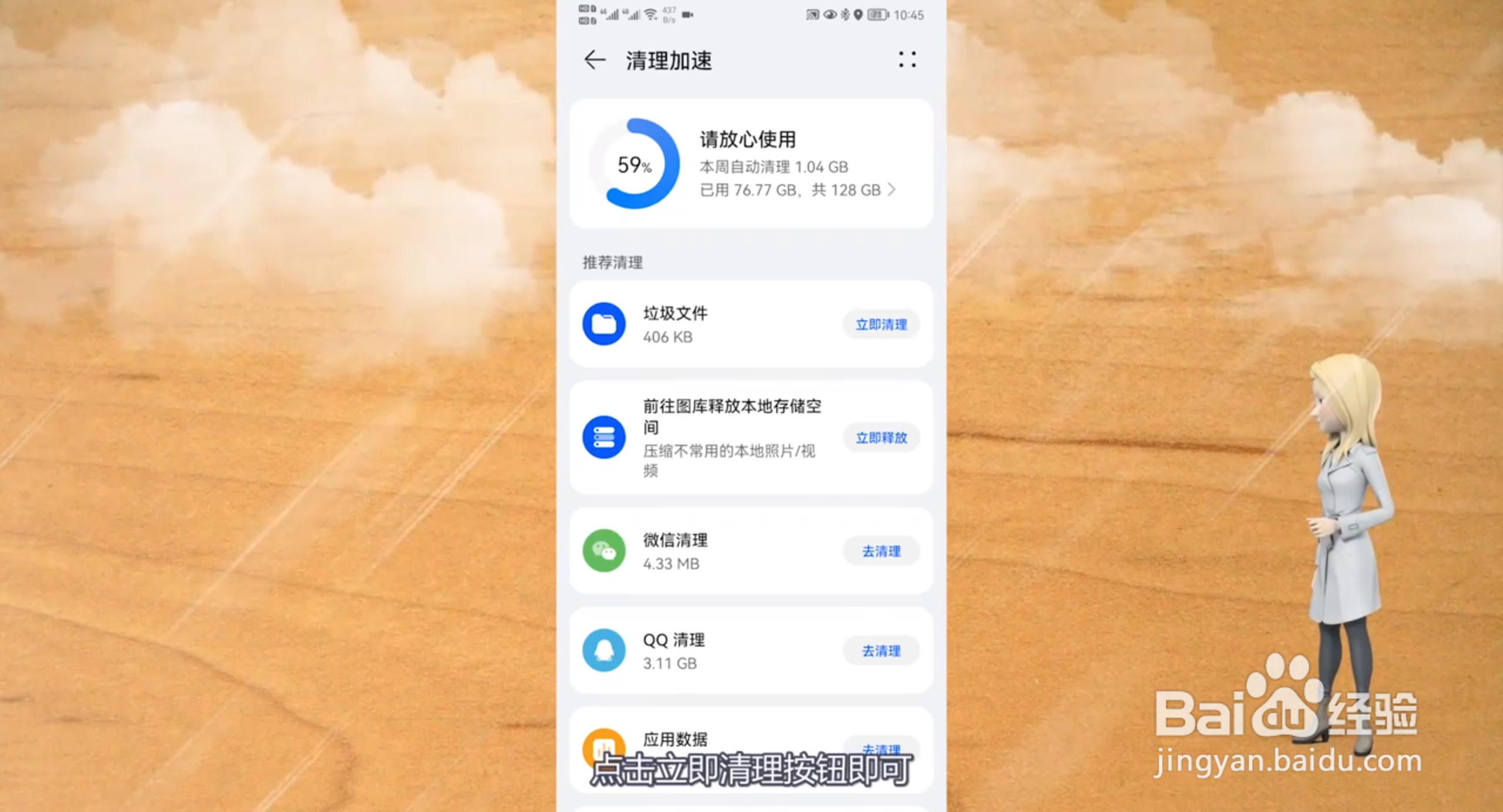 手机清理