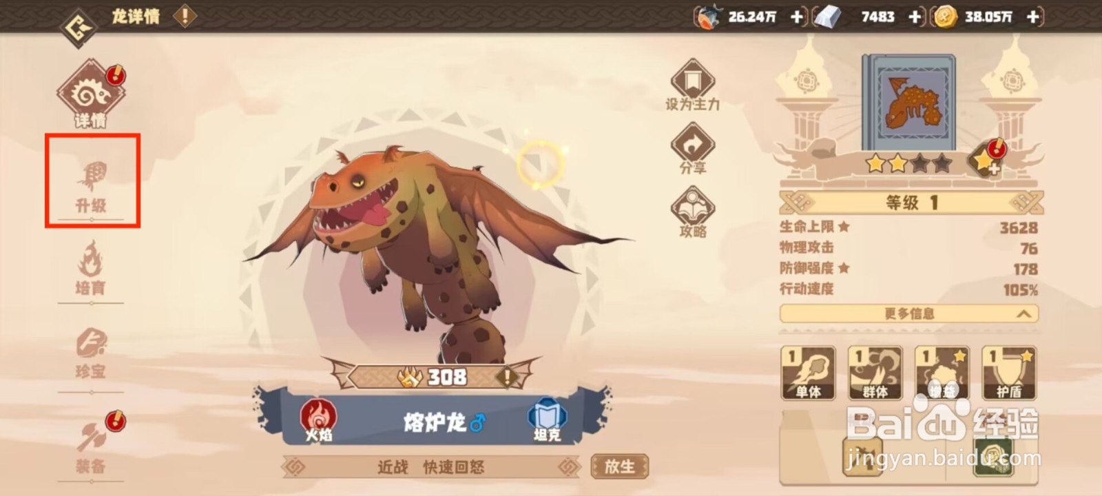 驯龙高手旅程如何升级熔炉龙？