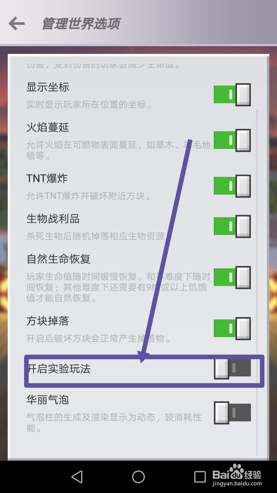 我的世界如何开启实验玩法