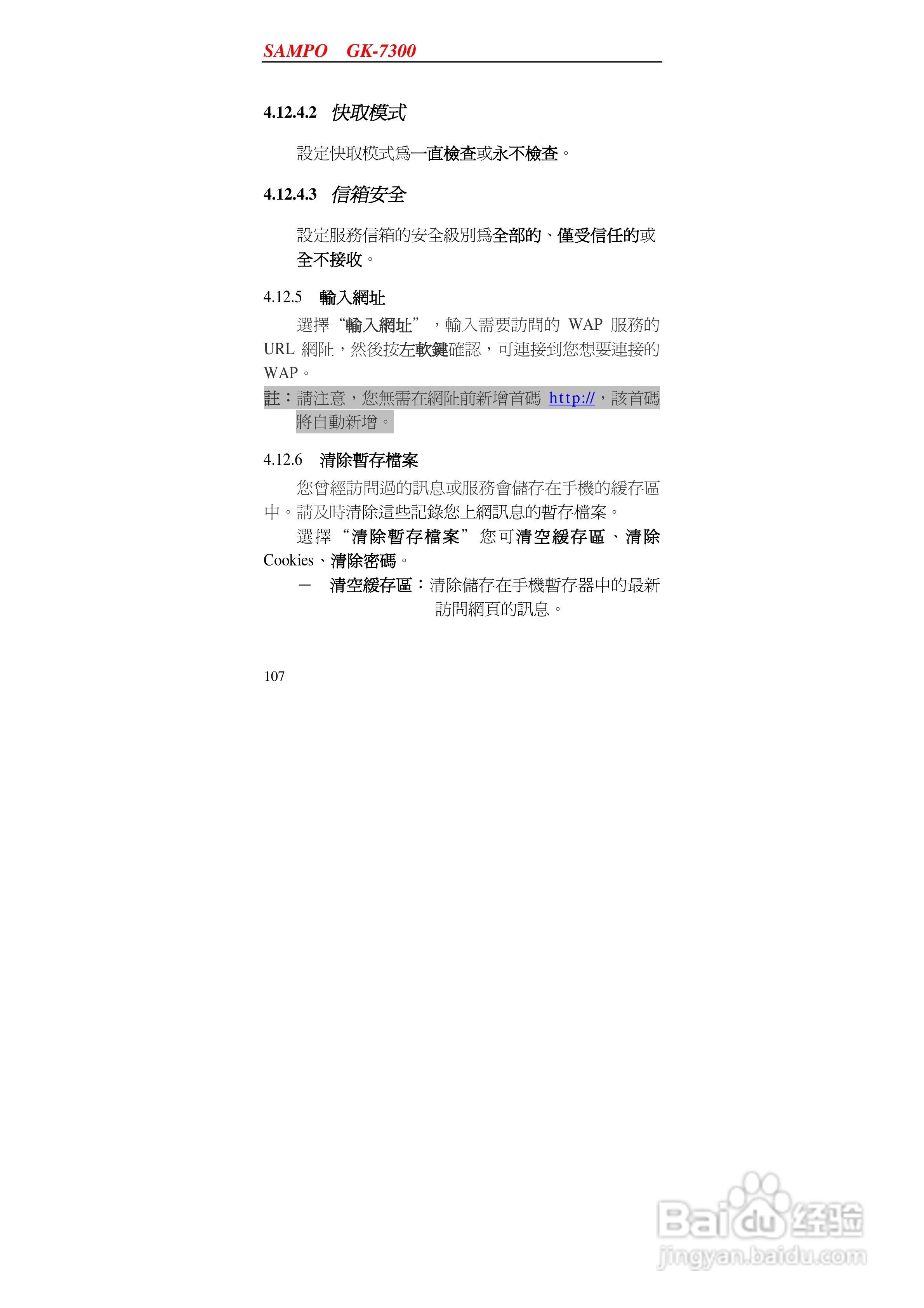 声宝GK-7300型手机说明书:[11]