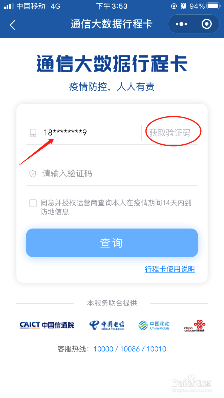 如何扫描防疫二维码获取行程卡