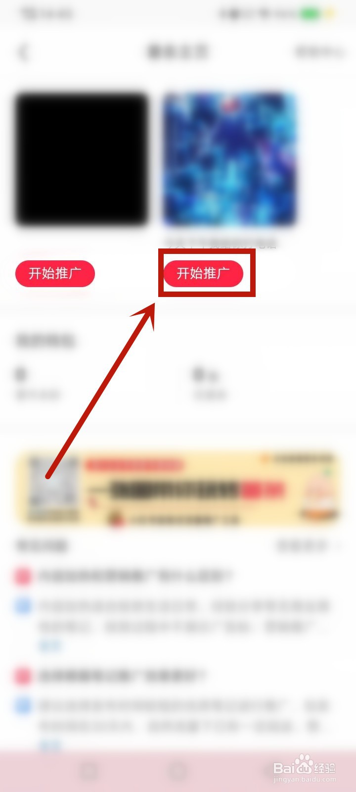 小红书怎么找达人推广带货