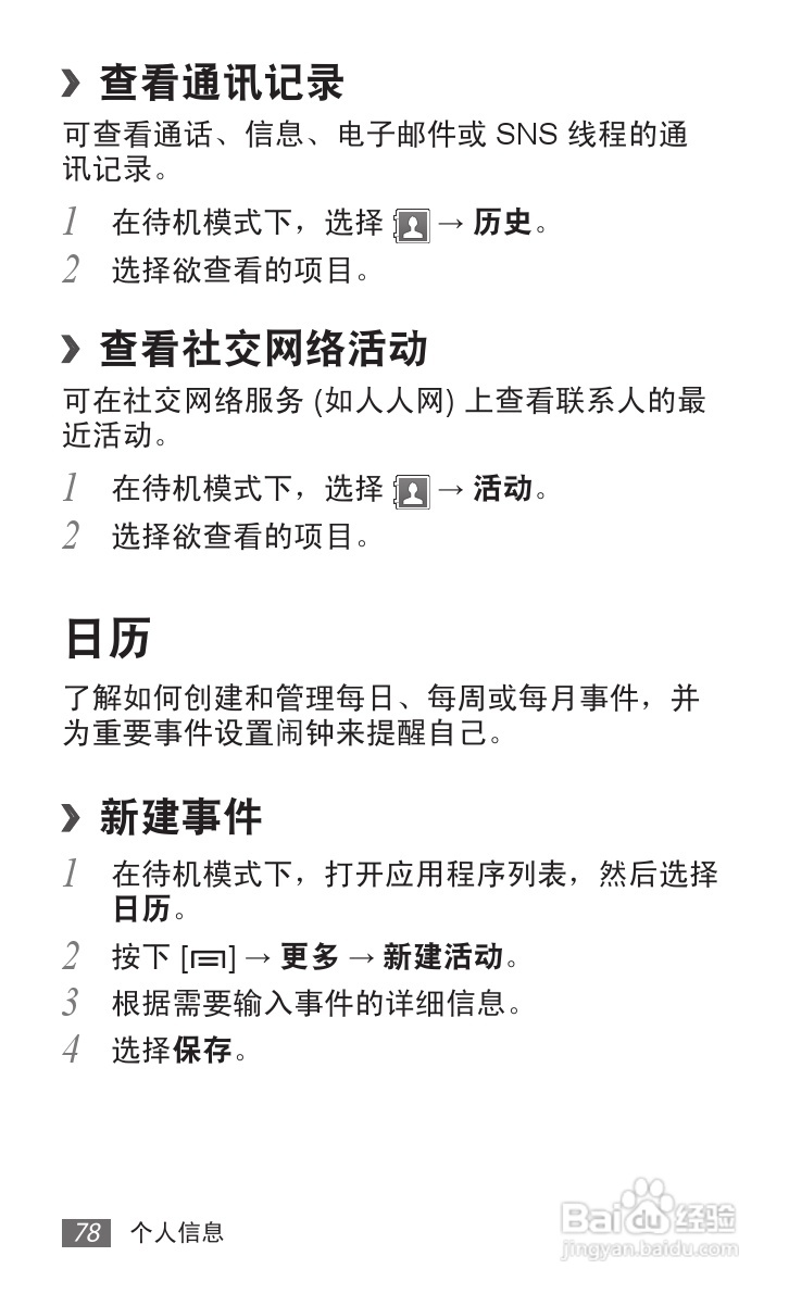 三星GT-S5690手机使用说明书:[8]