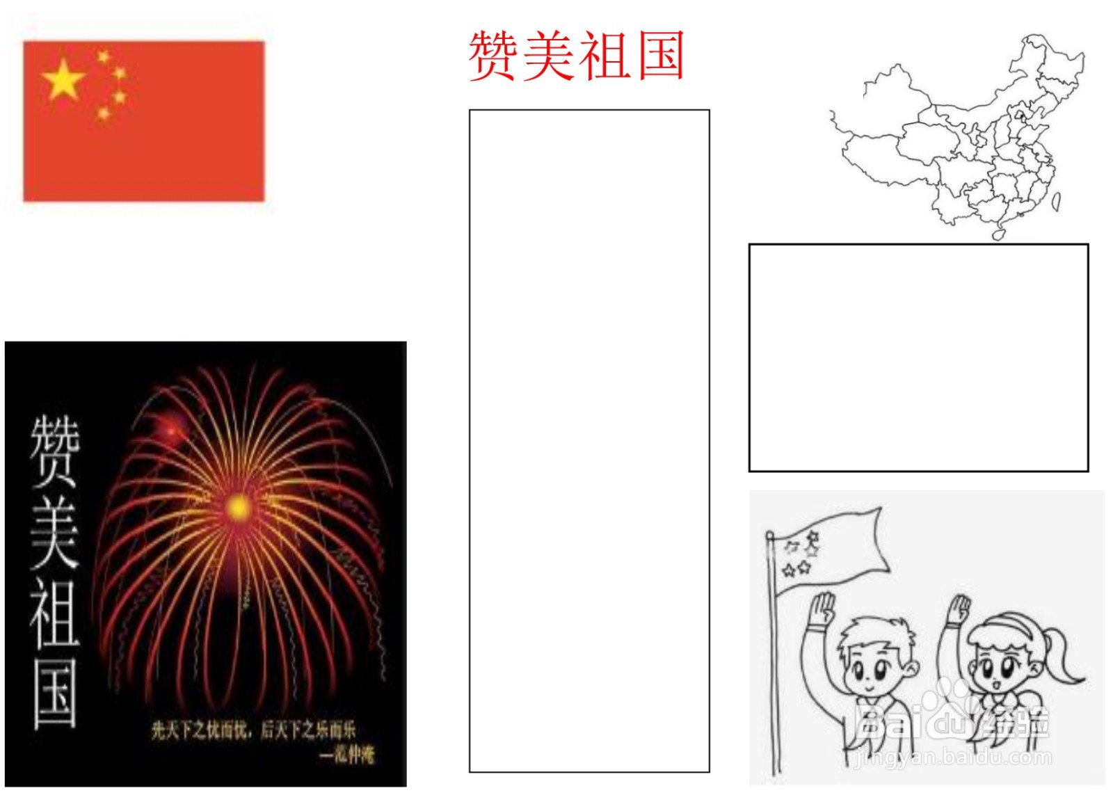 赞美祖国手抄报内容