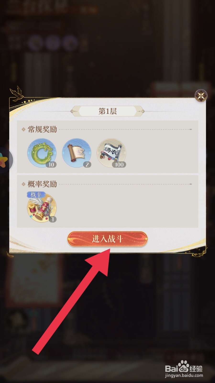 如鸢app怎样进行兰台探秘