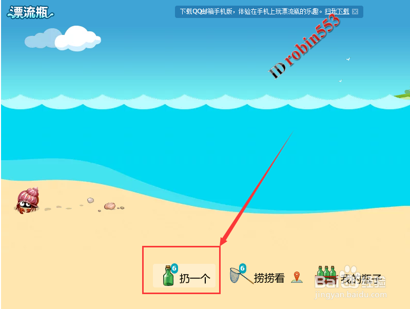 QQ邮箱怎么发送漂流瓶 QQ漂流瓶在哪里