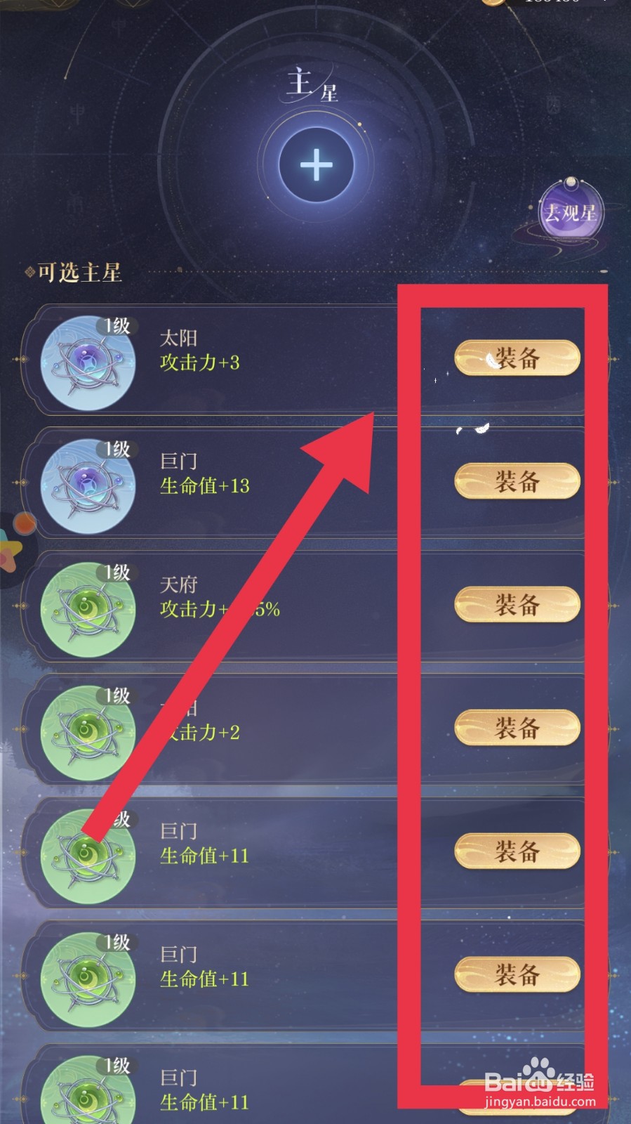 如鸢app怎样对密探升星