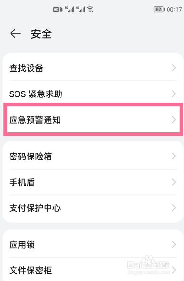 华为mate50rs保时捷地震预警在哪打开