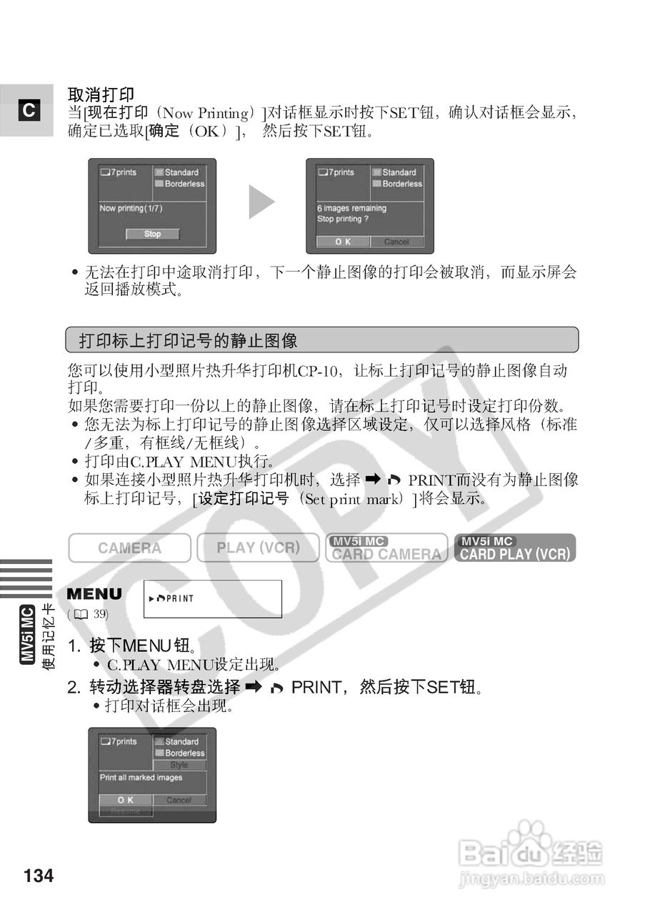 佳能MV5i数码摄像机使用说明书:[14]