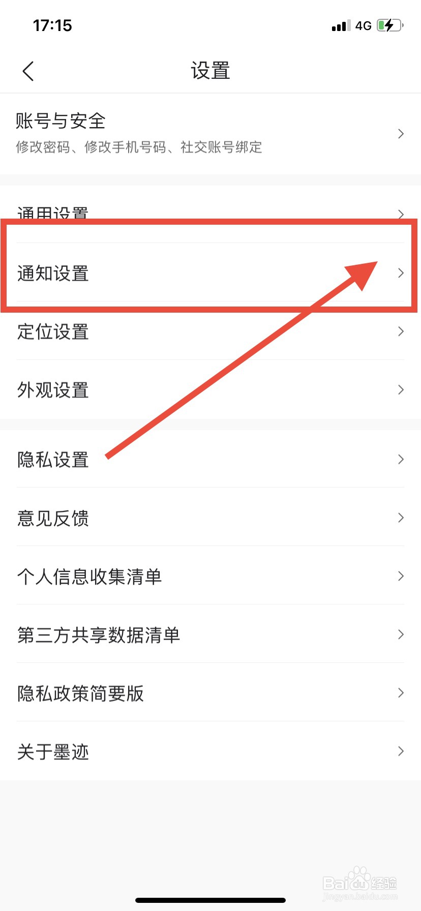 墨迹天气怎么关闭时景消息红点